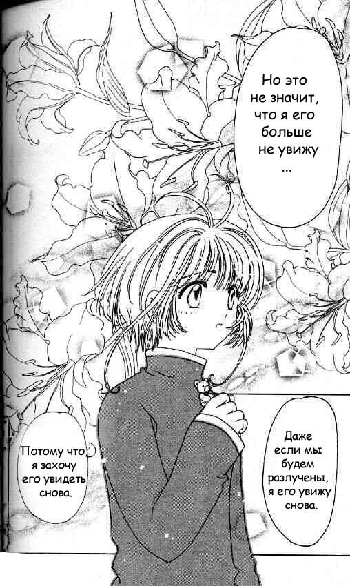 Манга Сакура - повелительница карт - Глава 50 Страница 13