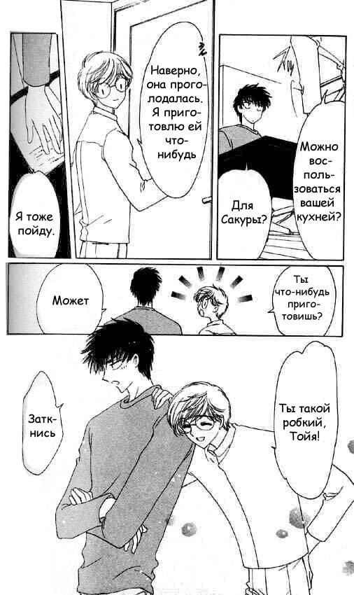 Манга Сакура - повелительница карт - Глава 50 Страница 7