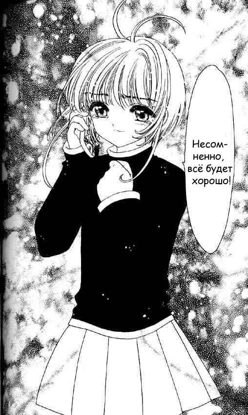 Манга Сакура - повелительница карт - Глава 50 Страница 23