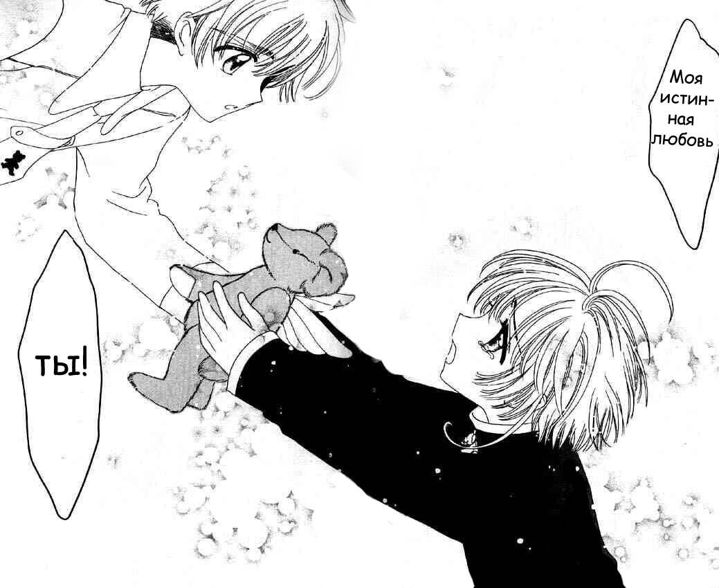 Манга Сакура - повелительница карт - Глава 50 Страница 29