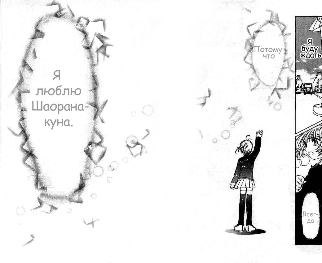 Манга Сакура - повелительница карт - Глава 50 Страница 32