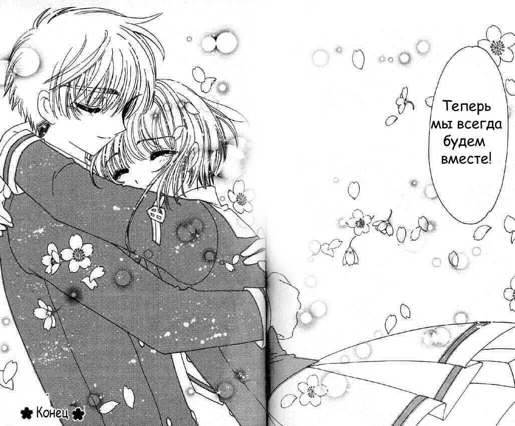 Манга Сакура - повелительница карт - Глава 50 Страница 38