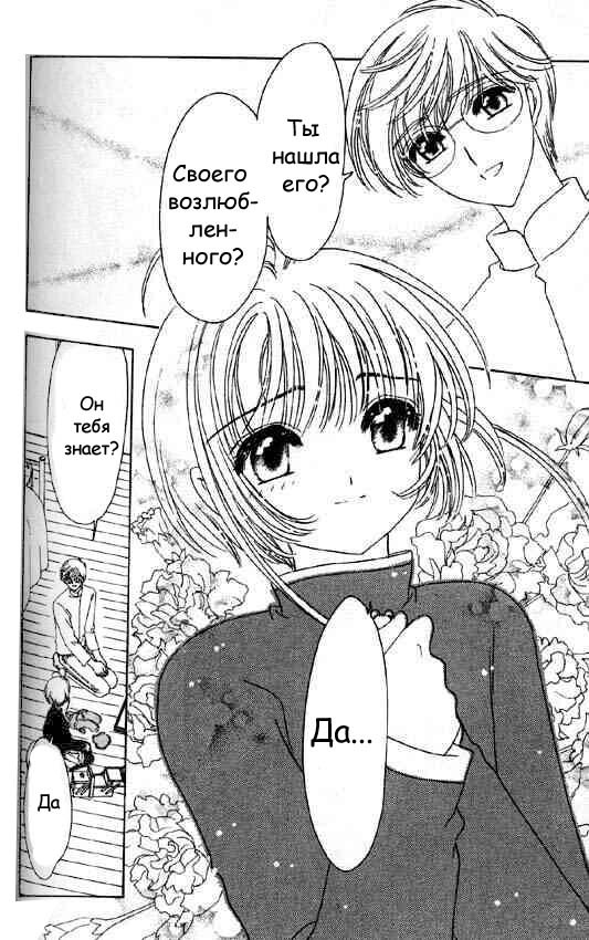 Манга Сакура - повелительница карт - Глава 50 Страница 11