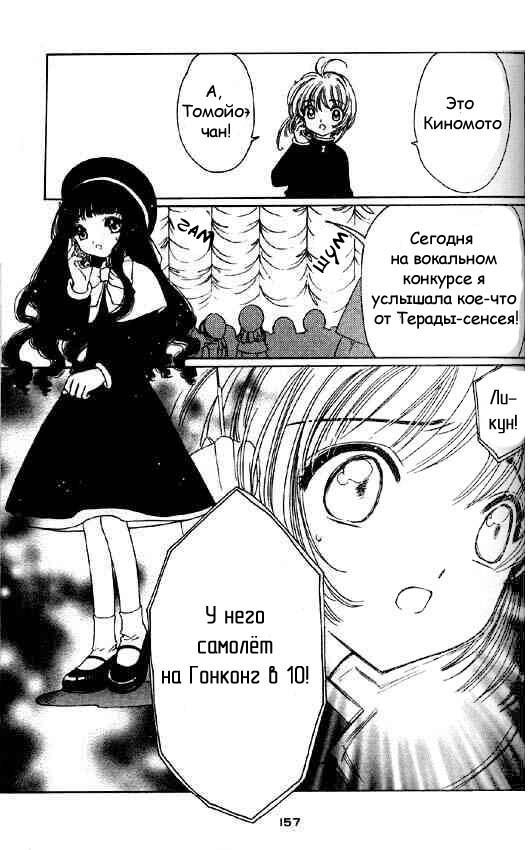 Манга Сакура - повелительница карт - Глава 50 Страница 20