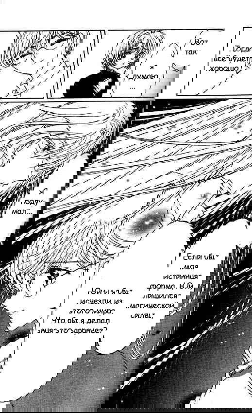 Манга Сакура - повелительница карт - Глава 50 Страница 14