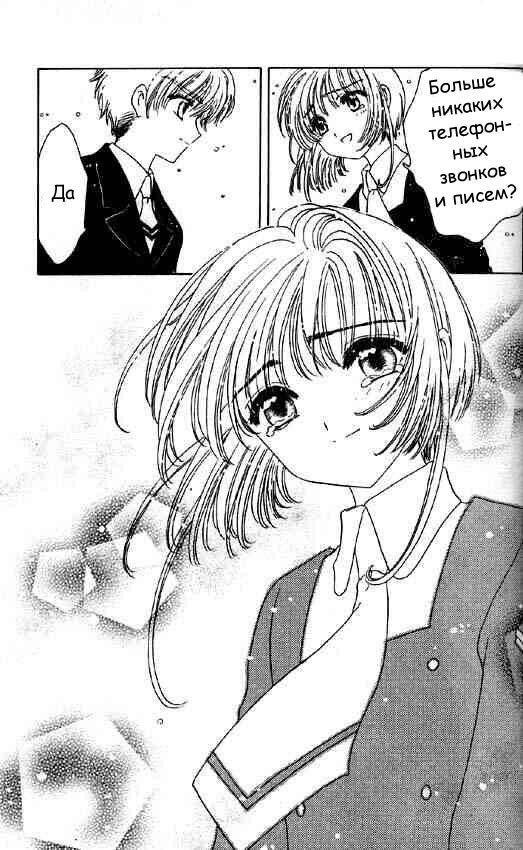 Манга Сакура - повелительница карт - Глава 50 Страница 37