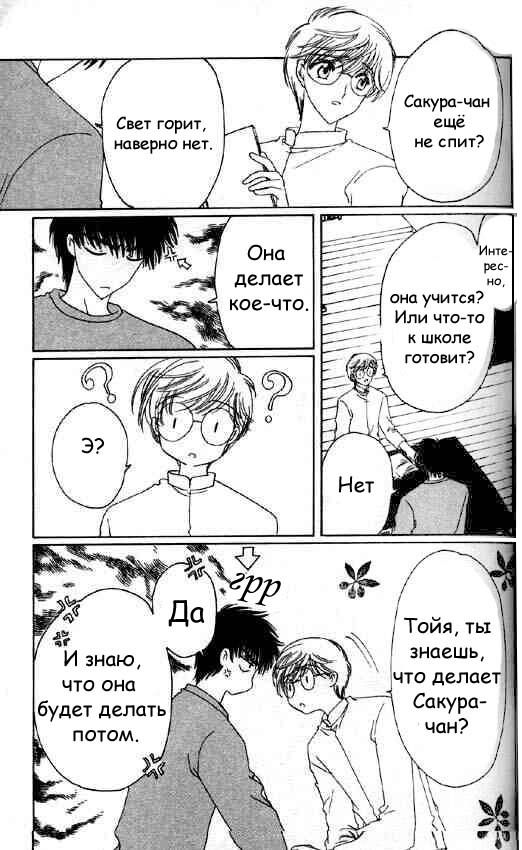 Манга Сакура - повелительница карт - Глава 50 Страница 6