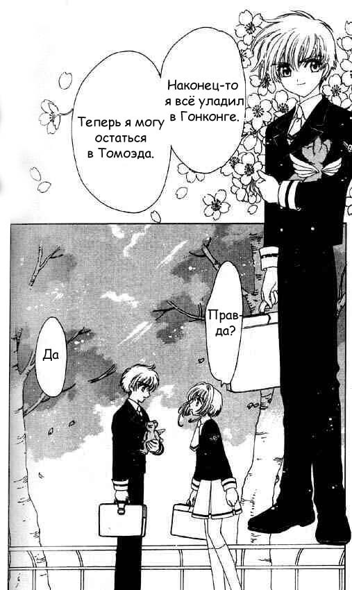 Манга Сакура - повелительница карт - Глава 50 Страница 36