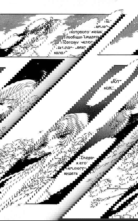 Манга Сакура - повелительница карт - Глава 49 Страница 21