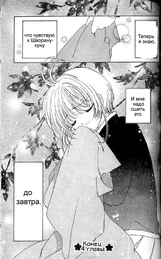 Манга Сакура - повелительница карт - Глава 49 Страница 29