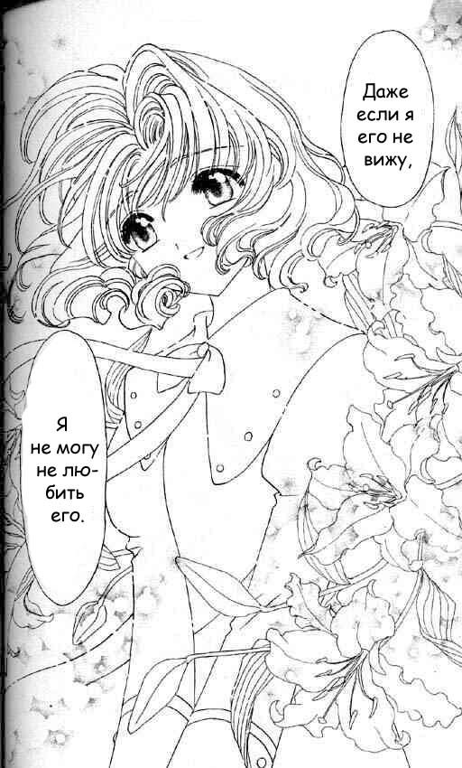 Манга Сакура - повелительница карт - Глава 49 Страница 24