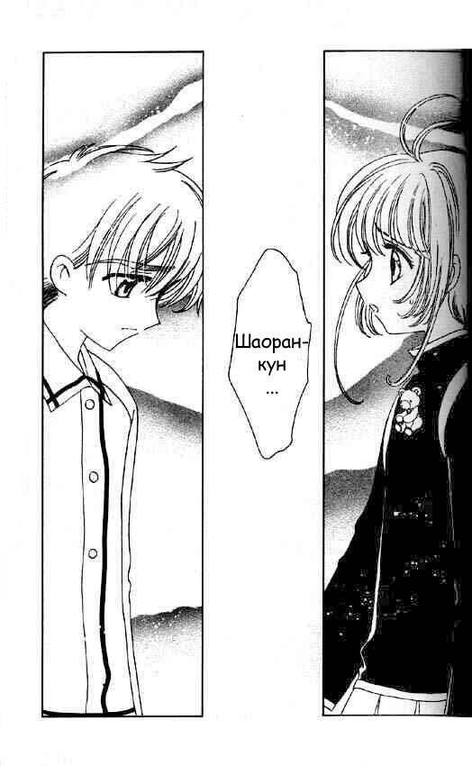 Манга Сакура - повелительница карт - Глава 49 Страница 2