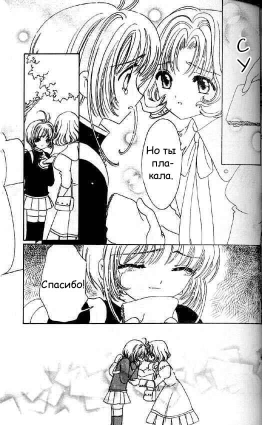 Манга Сакура - повелительница карт - Глава 49 Страница 17