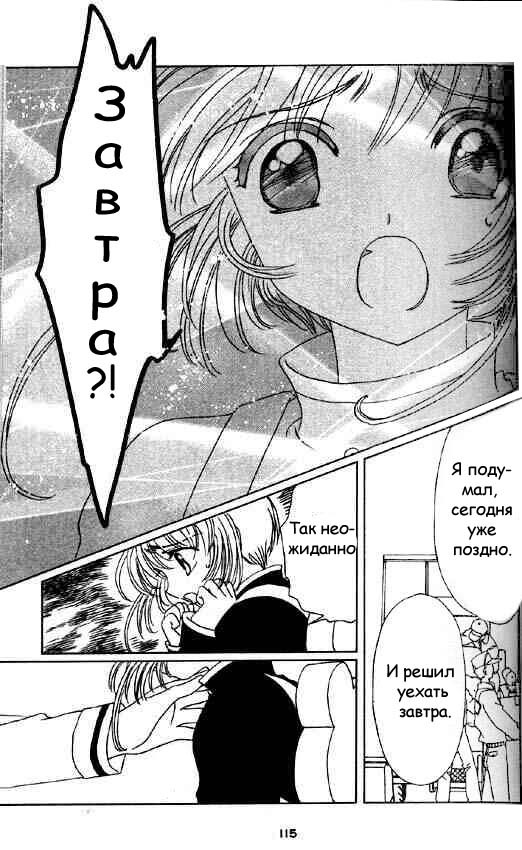 Манга Сакура - повелительница карт - Глава 49 Страница 8