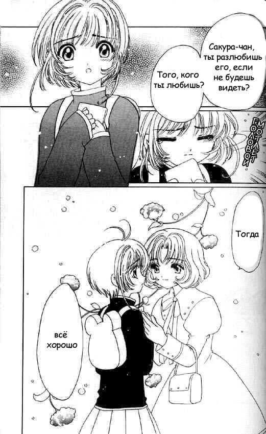 Манга Сакура - повелительница карт - Глава 49 Страница 25