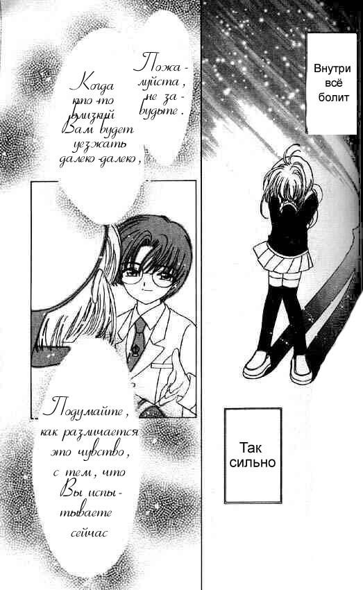 Манга Сакура - повелительница карт - Глава 49 Страница 13