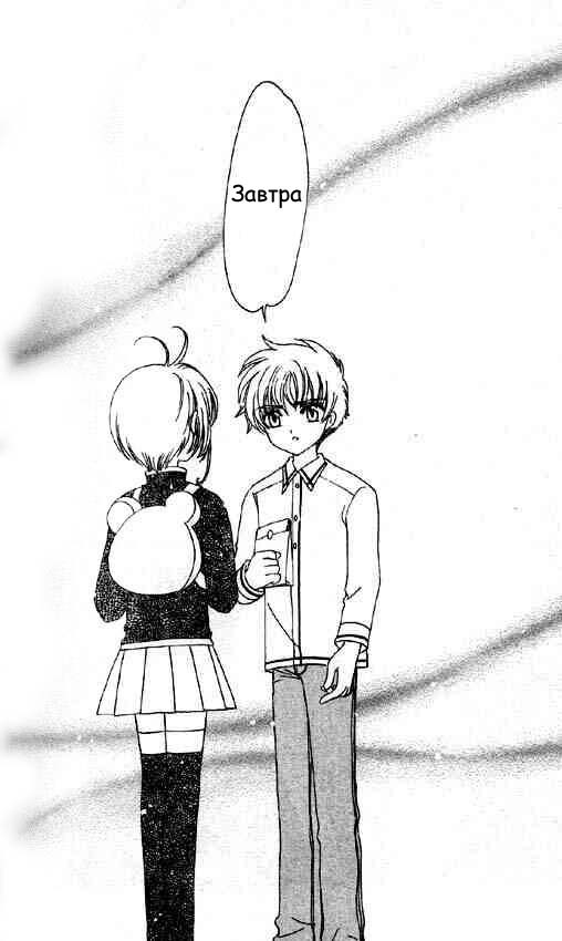 Манга Сакура - повелительница карт - Глава 49 Страница 7