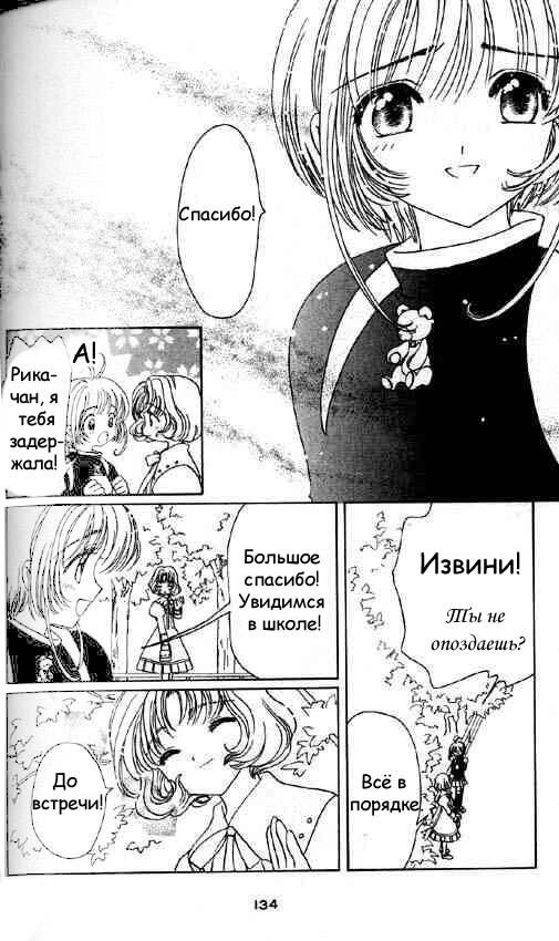 Манга Сакура - повелительница карт - Глава 49 Страница 26