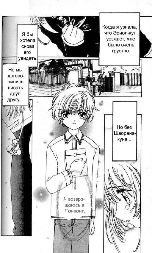 Манга Сакура - повелительница карт - Глава 49 Страница 14