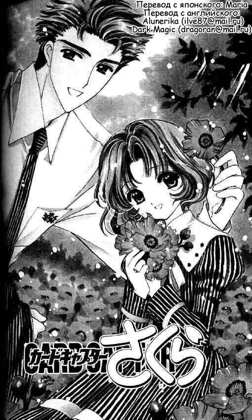 Манга Сакура - повелительница карт - Глава 49 Страница 1