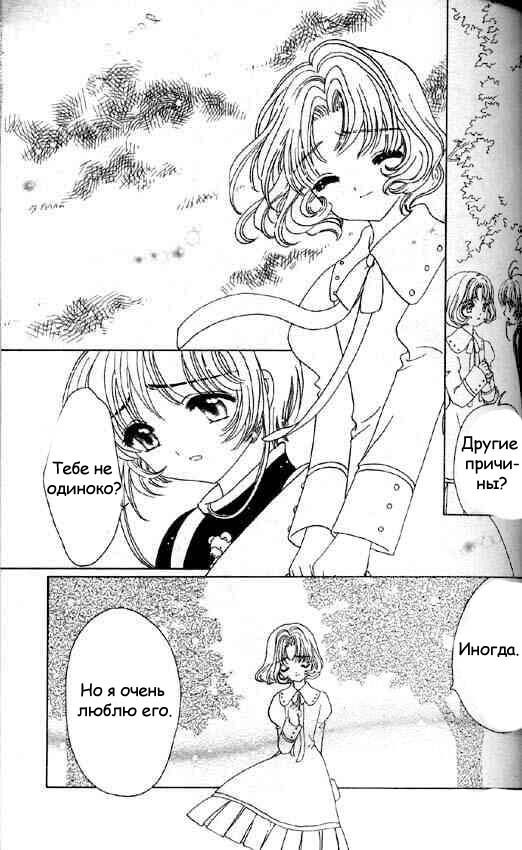 Манга Сакура - повелительница карт - Глава 49 Страница 23