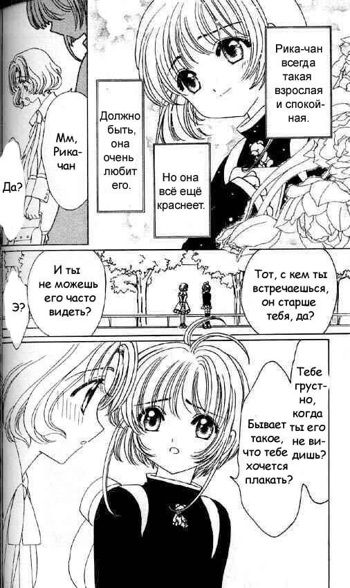 Манга Сакура - повелительница карт - Глава 49 Страница 20