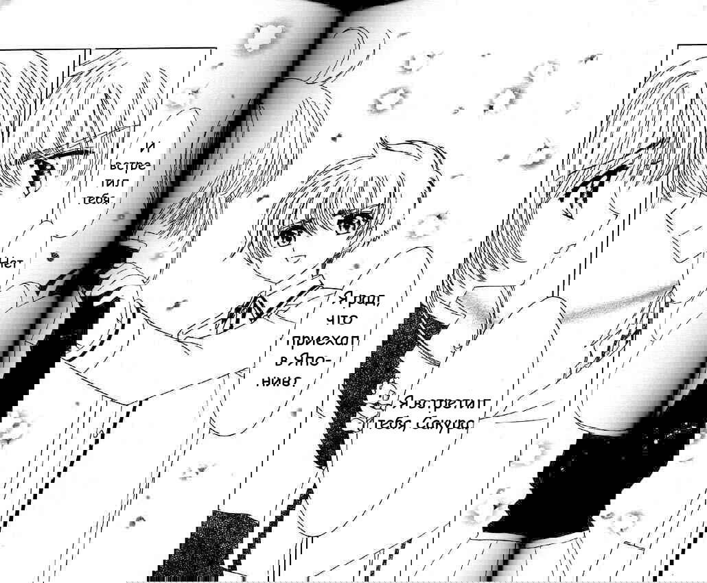 Манга Сакура - повелительница карт - Глава 49 Страница 9