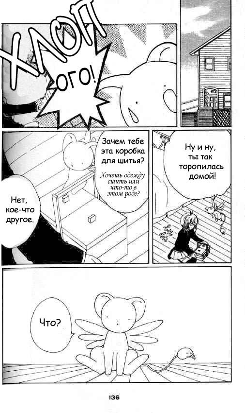 Манга Сакура - повелительница карт - Глава 49 Страница 28