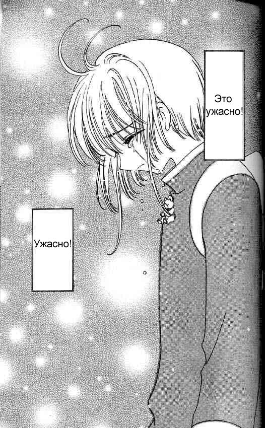 Манга Сакура - повелительница карт - Глава 49 Страница 15