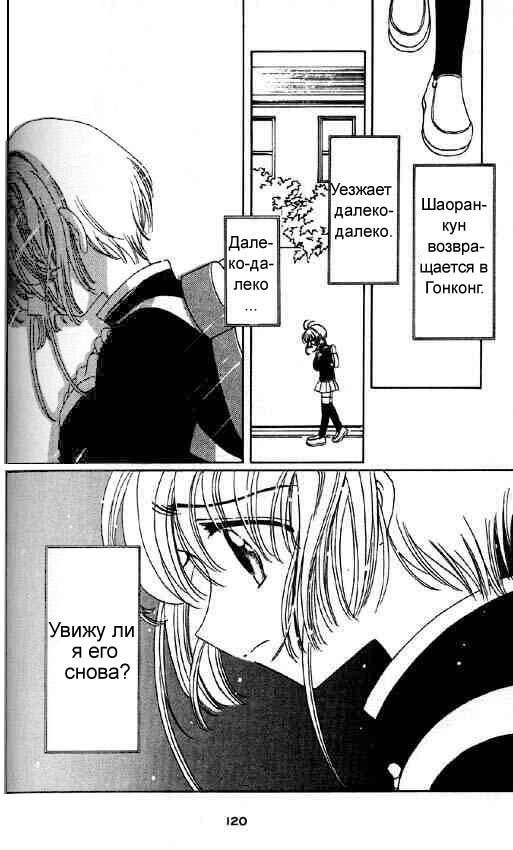 Манга Сакура - повелительница карт - Глава 49 Страница 12