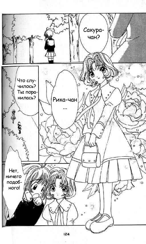 Манга Сакура - повелительница карт - Глава 49 Страница 16