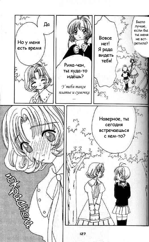 Манга Сакура - повелительница карт - Глава 49 Страница 19