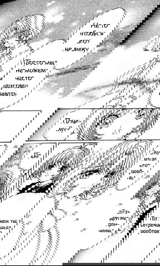 Манга Сакура - повелительница карт - Глава 49 Страница 22