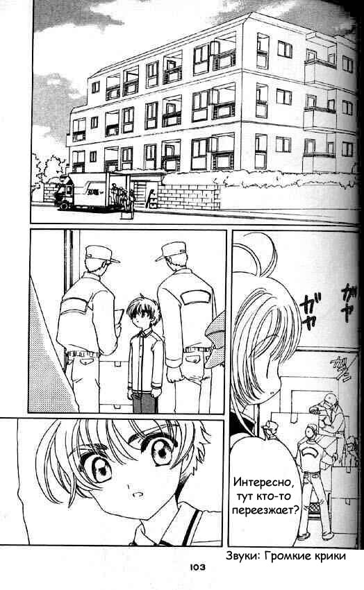 Манга Сакура - повелительница карт - Глава 48 Страница 26