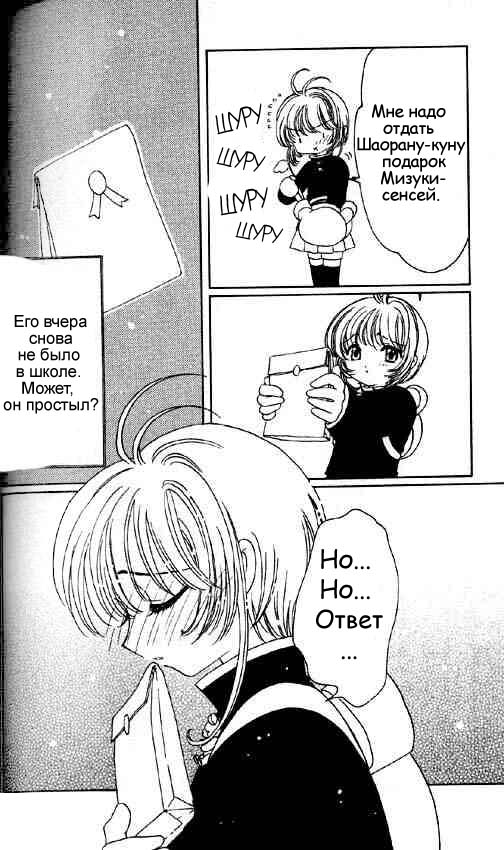 Манга Сакура - повелительница карт - Глава 48 Страница 25