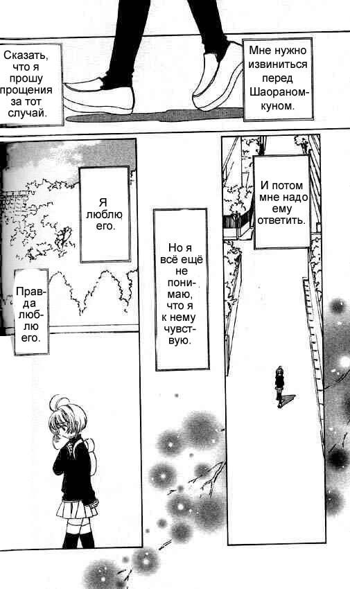 Манга Сакура - повелительница карт - Глава 48 Страница 23