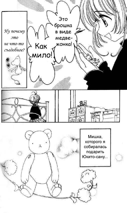 Манга Сакура - повелительница карт - Глава 48 Страница 3