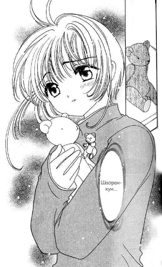 Манга Сакура - повелительница карт - Глава 48 Страница 6