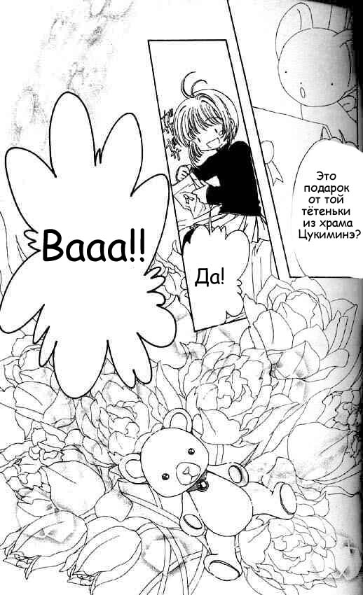 Манга Сакура - повелительница карт - Глава 48 Страница 2