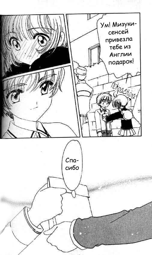 Манга Сакура - повелительница карт - Глава 48 Страница 27