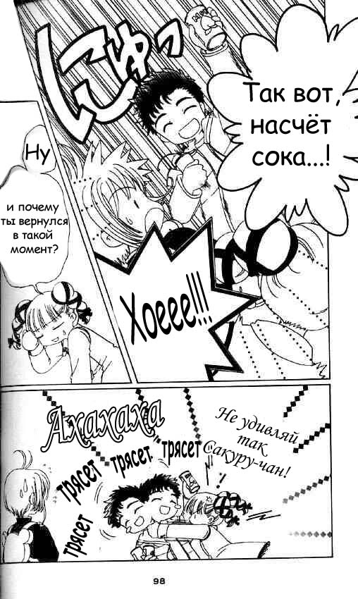 Манга Сакура - повелительница карт - Глава 48 Страница 21