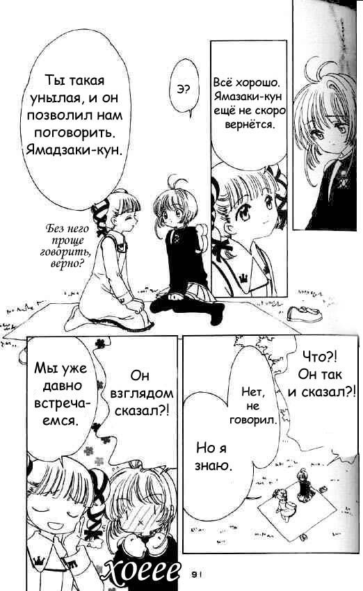 Манга Сакура - повелительница карт - Глава 48 Страница 14