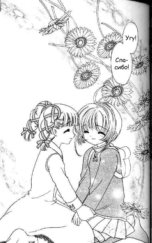 Манга Сакура - повелительница карт - Глава 48 Страница 20