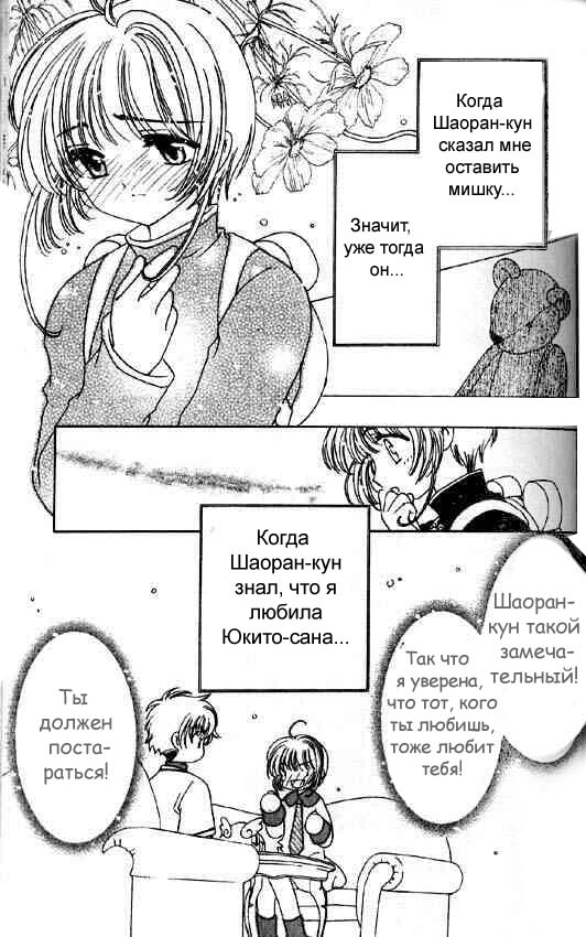 Манга Сакура - повелительница карт - Глава 48 Страница 10