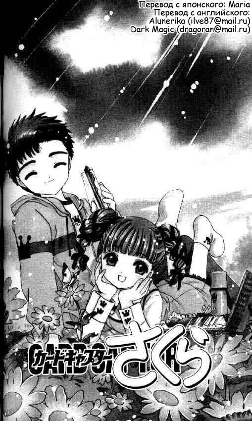 Манга Сакура - повелительница карт - Глава 48 Страница 1
