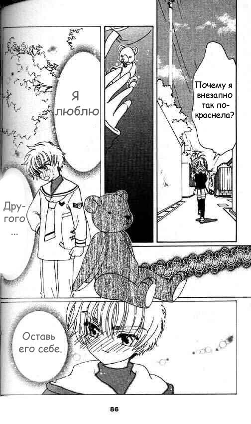 Манга Сакура - повелительница карт - Глава 48 Страница 9