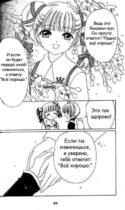 Манга Сакура - повелительница карт - Глава 48 Страница 19