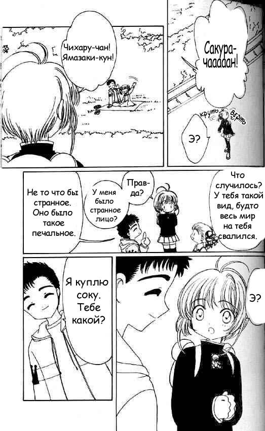 Манга Сакура - повелительница карт - Глава 48 Страница 12