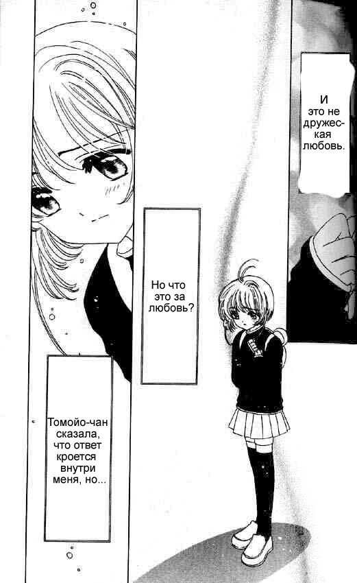 Манга Сакура - повелительница карт - Глава 48 Страница 24