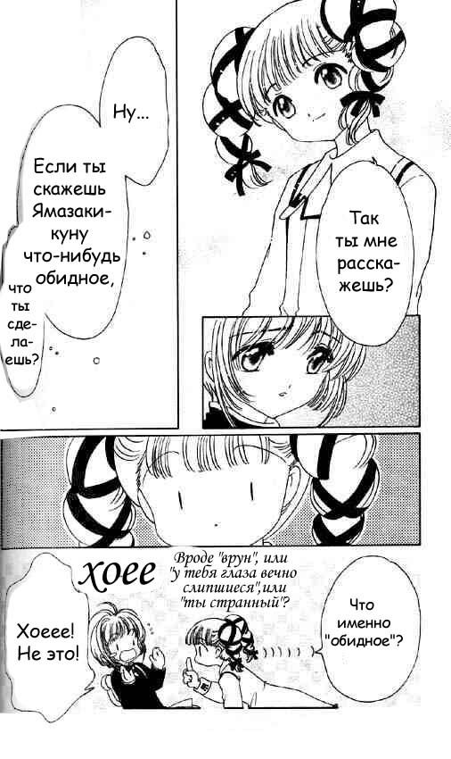 Манга Сакура - повелительница карт - Глава 48 Страница 15